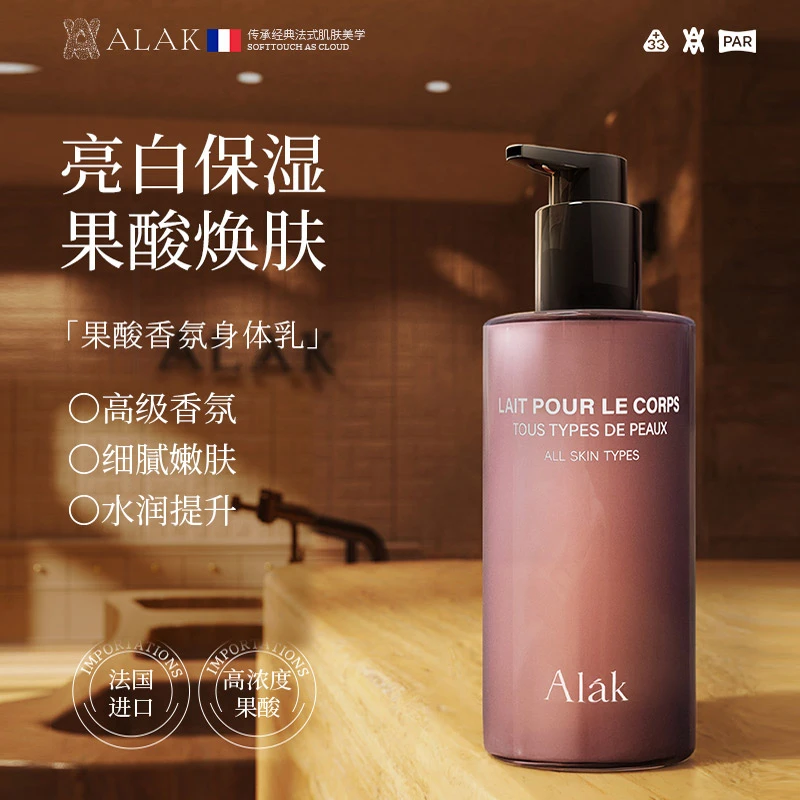 ALAK进口果酸润白烟酰胺身体乳润肤全身留香保湿滋润皮肤干燥男女