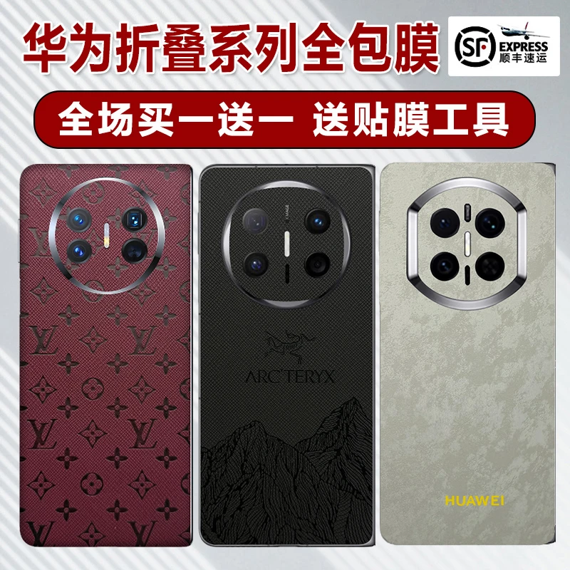 华为mateX7/X6/X5/x3/x2折叠手机3m素皮全包膜X6高端贴纸送中轴膜