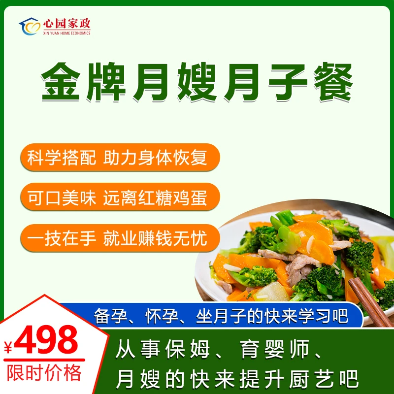 精品营养月子餐 零基础教学，家政培训