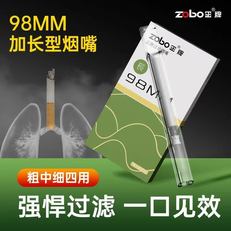 Zobo/正牌全新【加长滤棉】98MM高效粗中细四用一次性男士过滤烟嘴