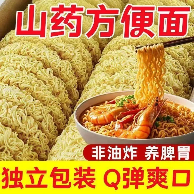 【整箱20包】山药方便面非油炸轻食代餐