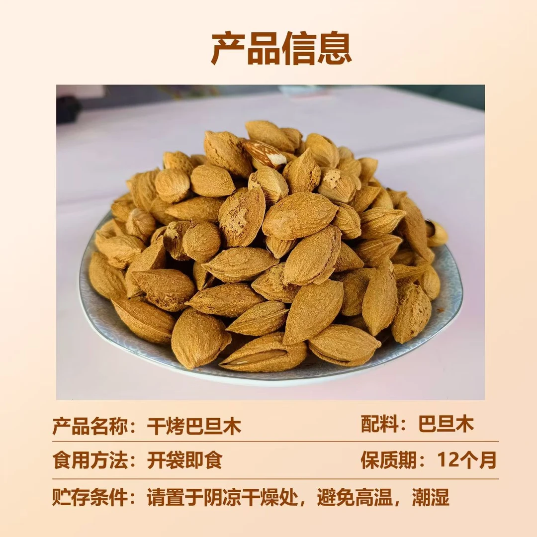 巴旦木 开口 酥脆口感