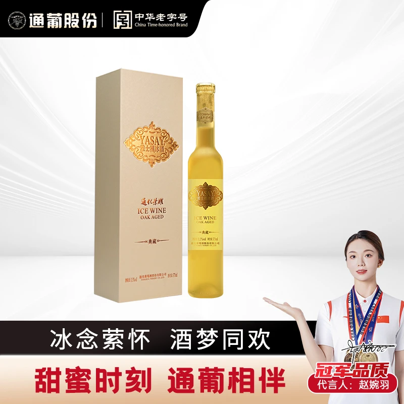 【中国生产】通化葡萄酒荣耀雅士樽冰酒冰白11.5度375ml礼盒装