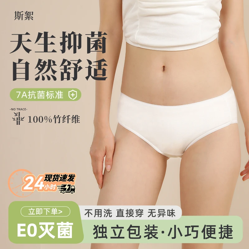 女士孕产妇一次性内裤竹浆纤维面料大码日抛内裤运动