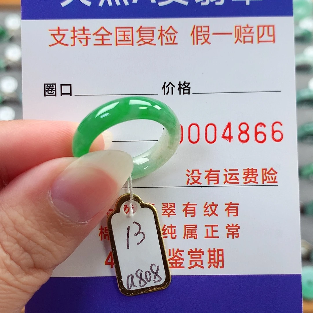 翡翠未镶嵌戒指13号