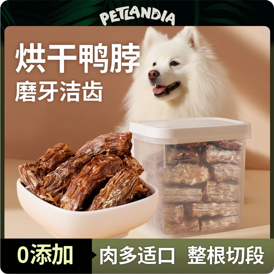 petlandia/佩特兰迪风干鸭脖段磨牙耐啃洁齿磨牙解馋营养狗零食