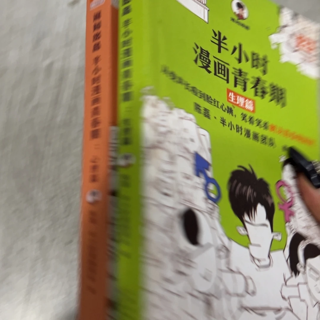 扶***摇半小时漫画青春期十米一个