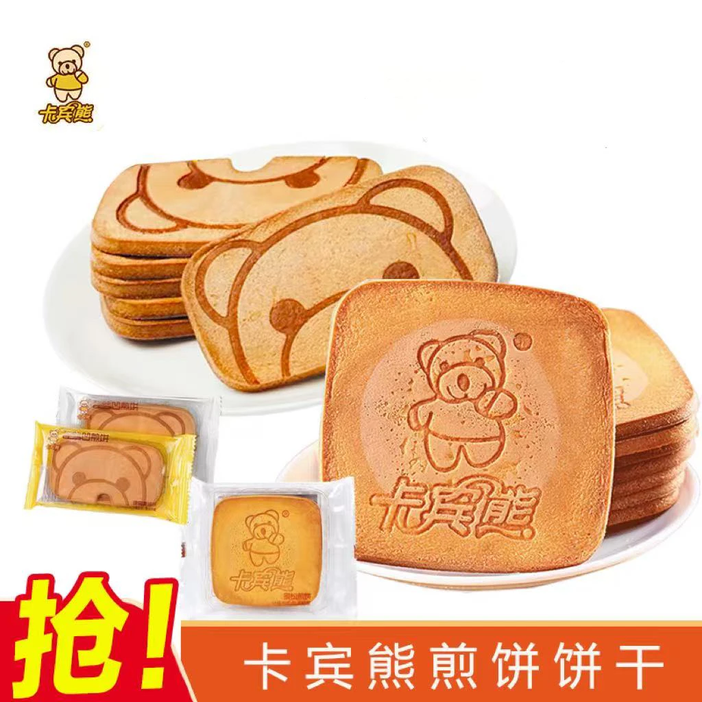 卡宾熊大凹煎饼蜜松煎饼独立包装散装开袋即食充饥香脆零食饼干