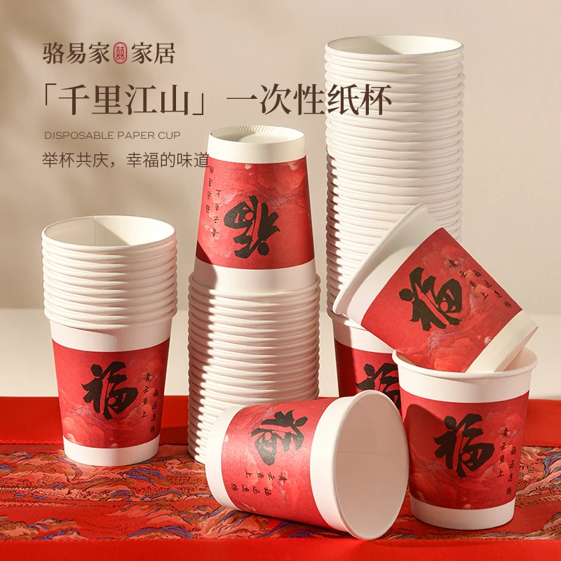 骆易家「一次性纸杯」加厚家用新年乔迁之喜结婚婚宴杯子千里江山