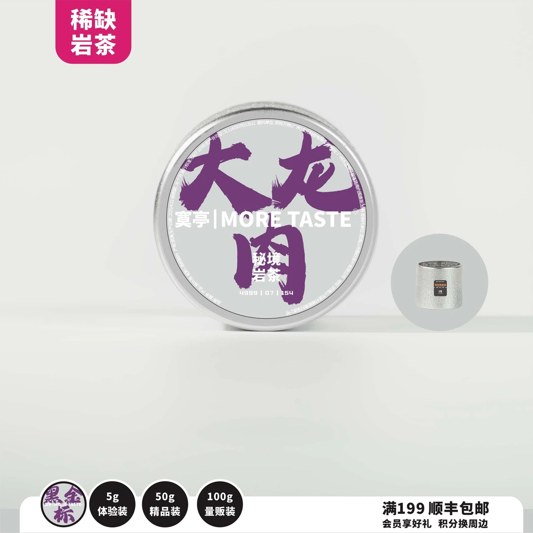 5g丨岩茶丨大龙肉丨九龙窠肉桂丨2025's丨154黑金标馆藏