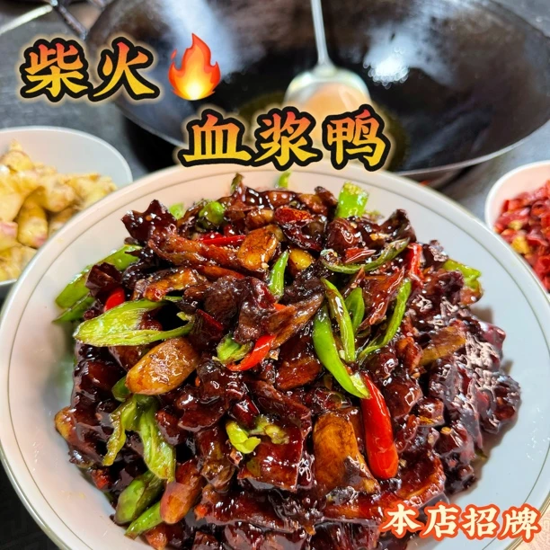 城步柴火血鸭 湖南特产 新鲜现做血浆鸭 冷链包装