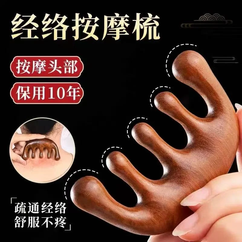 按摩梳子檀木经络梳头疗按摩男女刮痧疏通宽齿梳子便携式经络梳