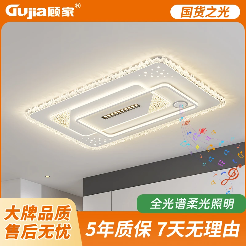 顾家2026款简约琉璃客厅灯水晶音响全光谱护眼吸顶灯