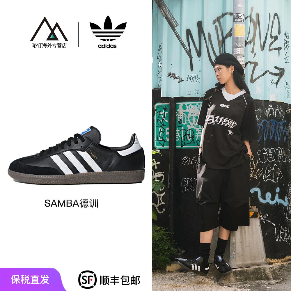 adidas/阿迪达斯男女情侣经典百搭samba德训鞋黑色复古板鞋B75807