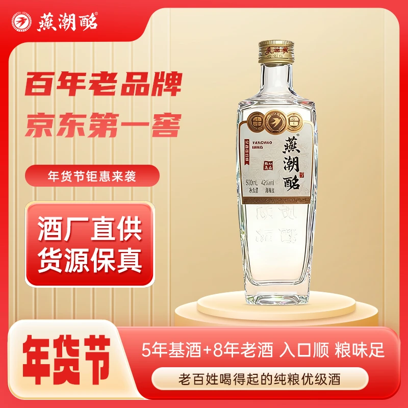 燕潮酩河北特产百年53优酒厂纯粮酿造浓香型粮心真品42度