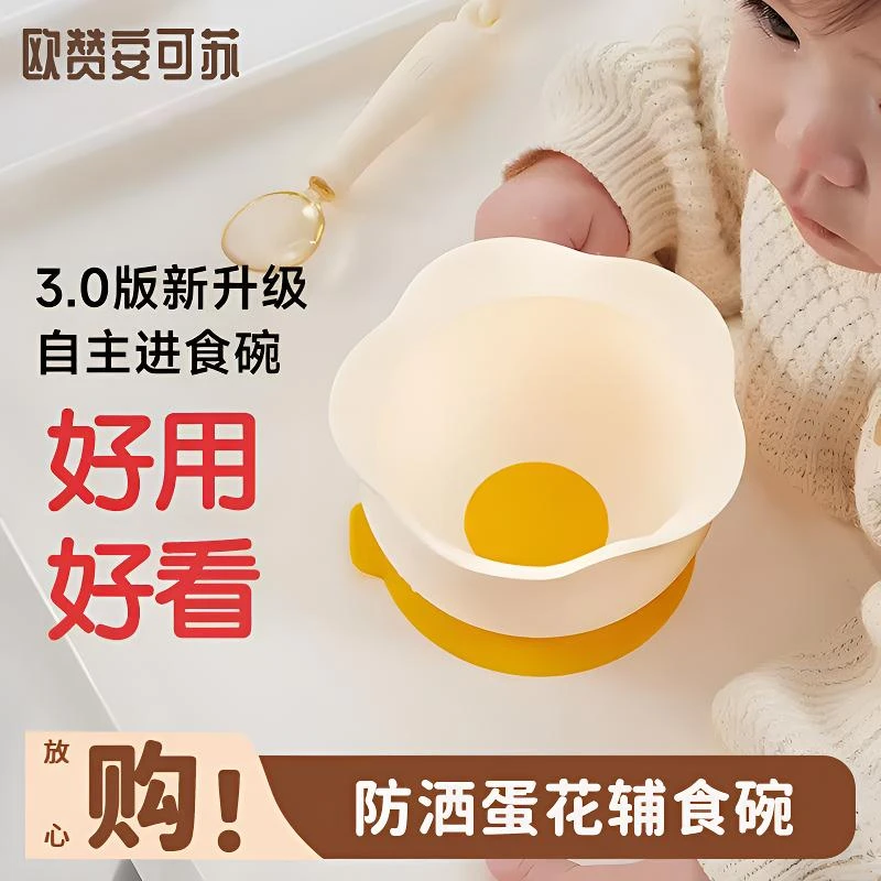 安可苏宝宝吃饭辅食碗幼儿家用防滑防烫硅胶吸盘式便携蛋花碗