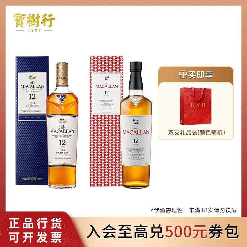 麦卡伦12年蓝钻老包装+12年双雪梨桶蓝钻新包装【组合】700ml威士忌
