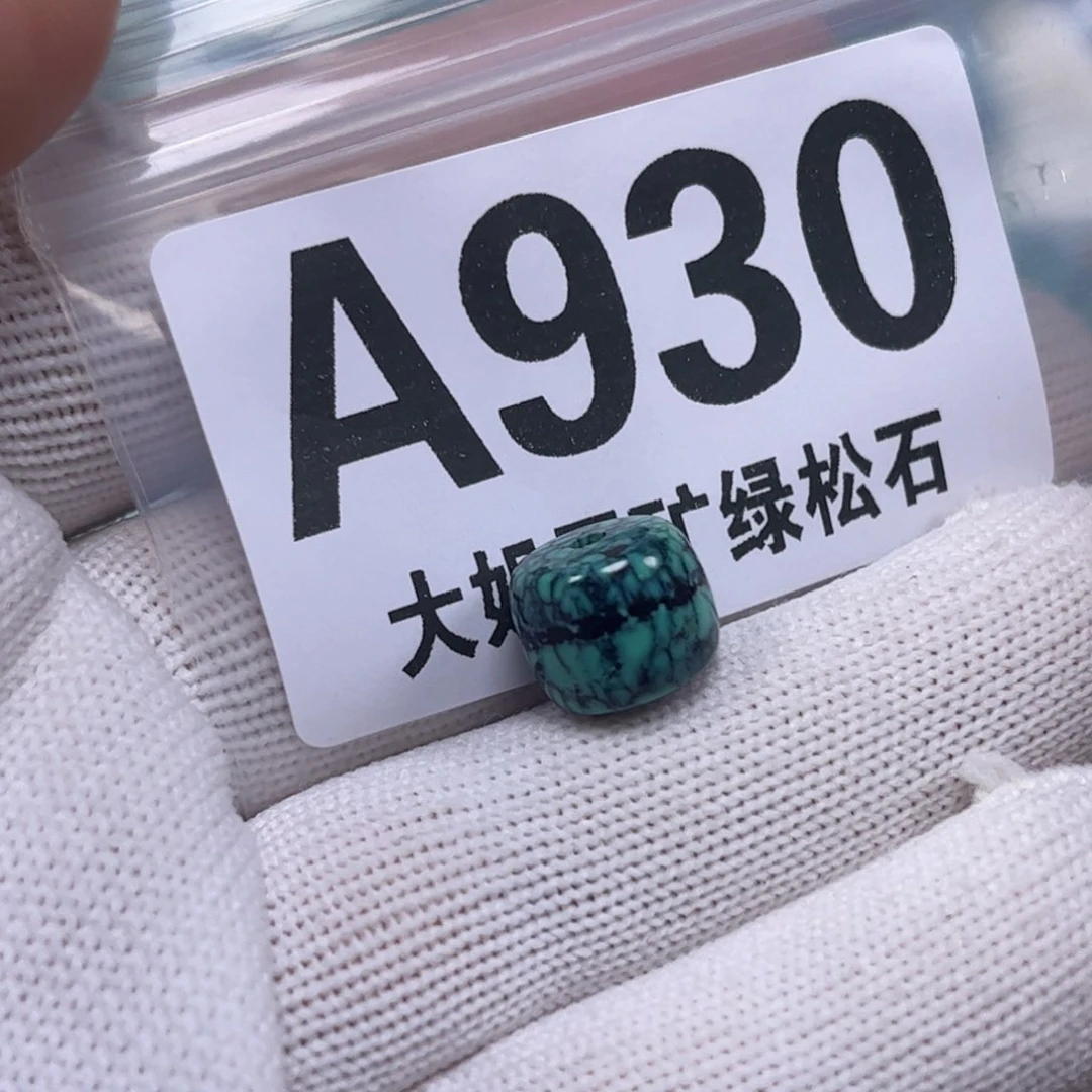 未镶嵌绿松石珠宝奇石10.7*8.6mm