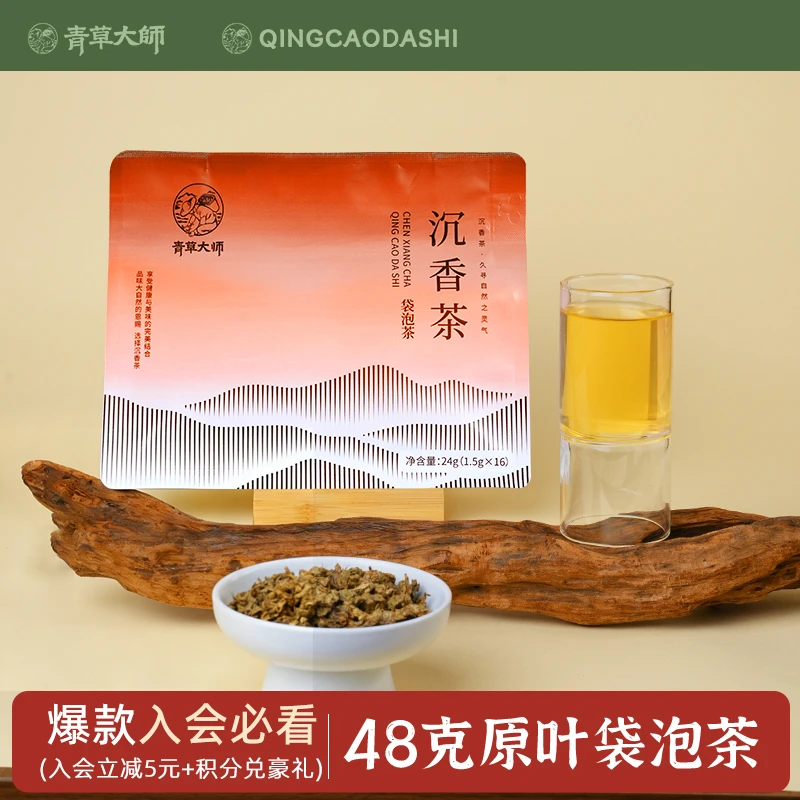青草大师沉香茶天然手工采摘精选袋装浓厚清香耐泡茶叶袋泡茶