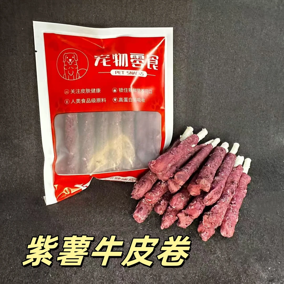 狗狗零食蔬菜棒多彩蔬菜缠绕牛皮卷紫薯缠绕补充维生素营养均衡
