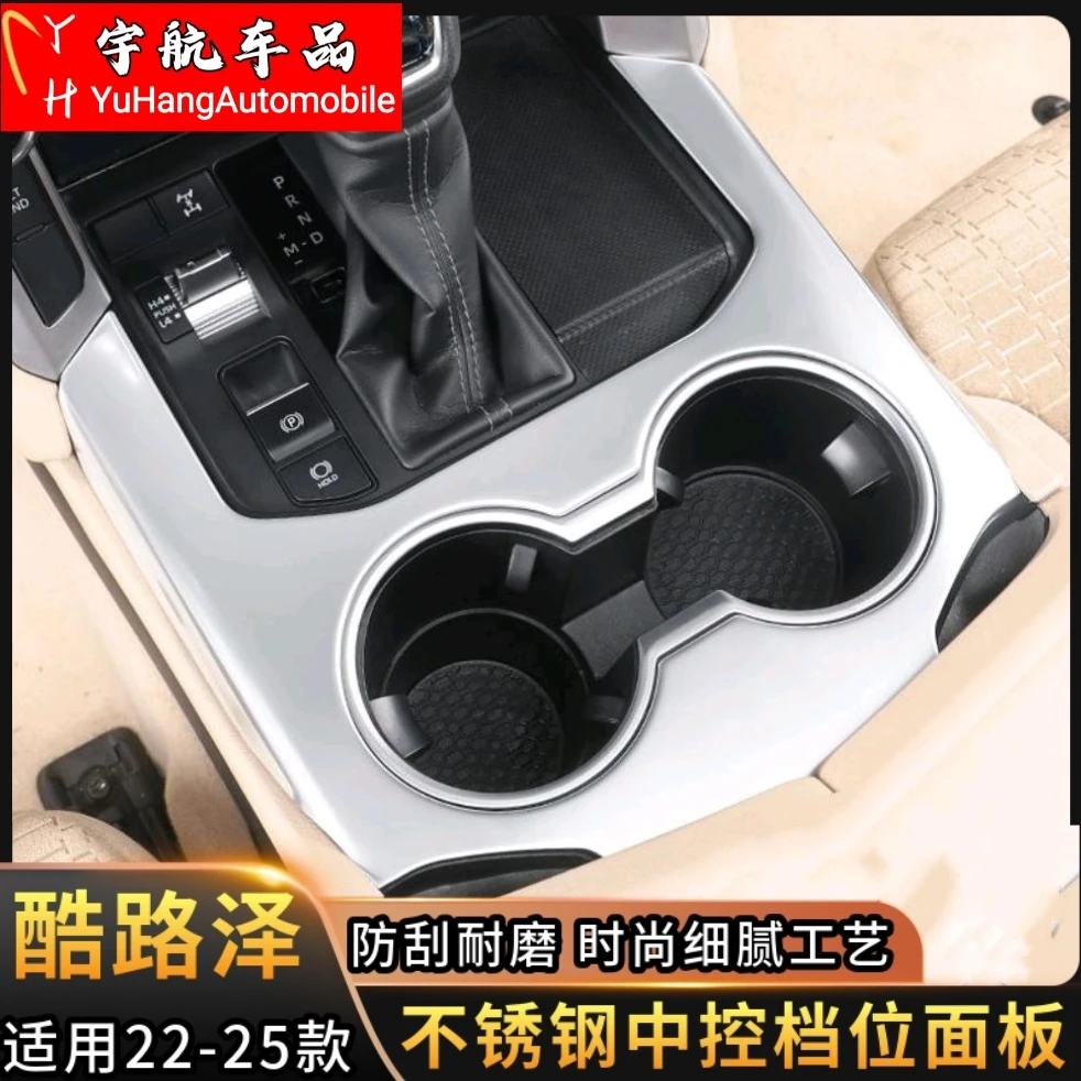 适用22-25款兰德酷路泽LC300中控水杯面板装饰框丰田陆巡内饰改装