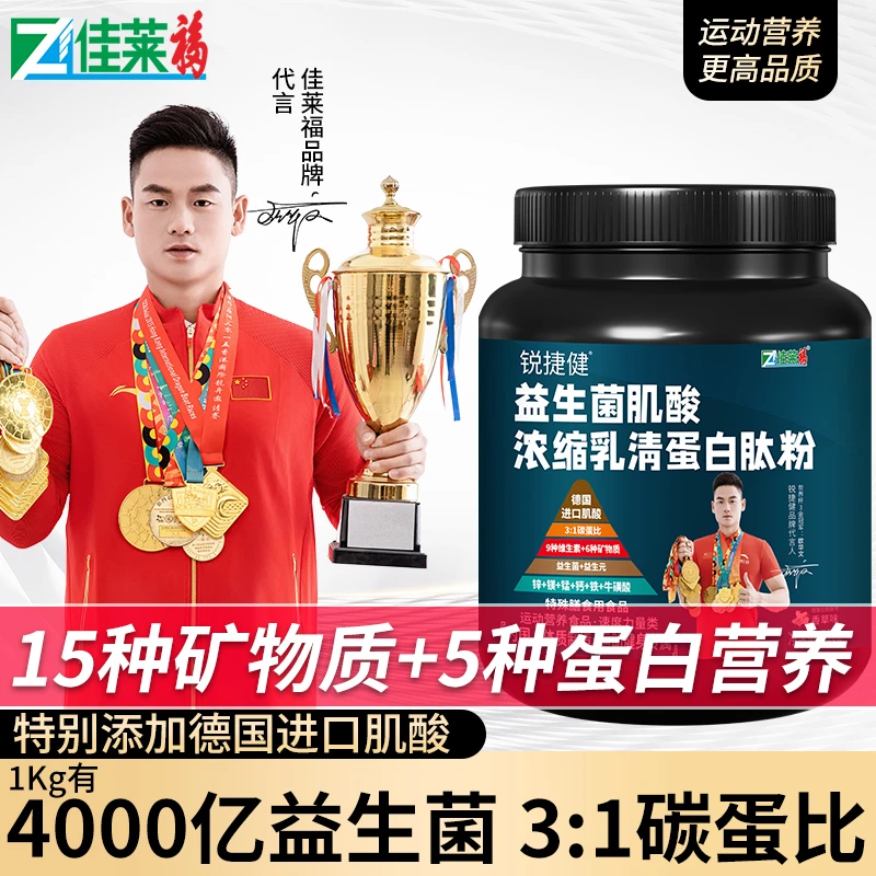佳莱福肌酸益生菌增肌粉瘦人增重运动健身增肌乳清蛋白粉官方正品