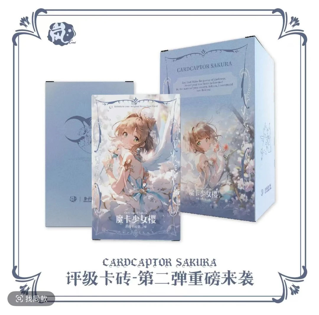 【叠叠/平拆】岚卡 魔卡少女樱评级卡砖第二弹收藏卡牌盲盒（代拆）