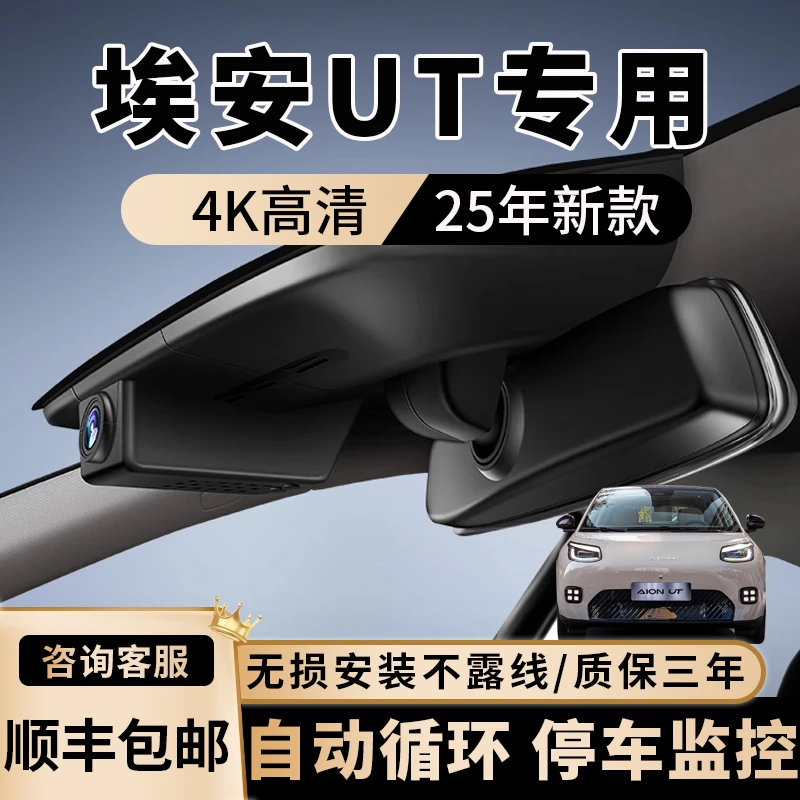 广汽埃安UT行车记录仪专用4K超清夜视前后录制原厂手机互联4G远程