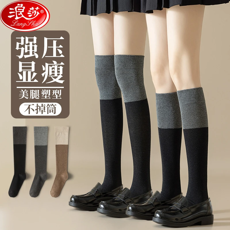 浪莎长筒袜春秋款拼色秋冬强压力小腿袜显瘦高筒长袜过膝长筒袜子