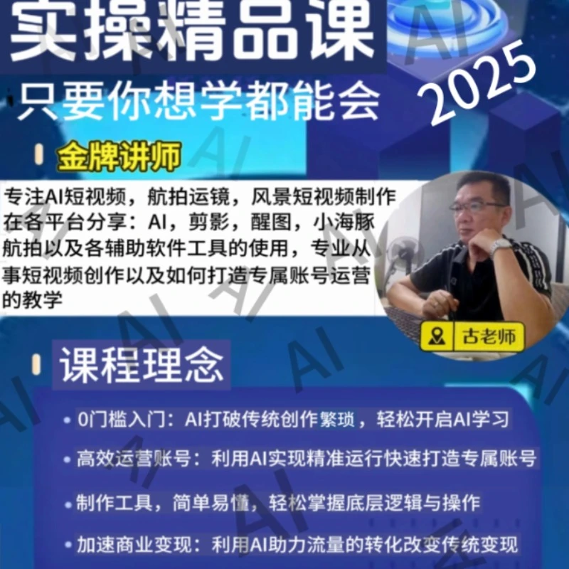 古老师零基础全能实操课