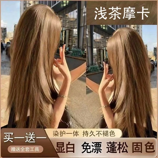 【拍一发二】忆云丝浅茶摩卡色染发膏赵露思同款发色免漂显白不伤发