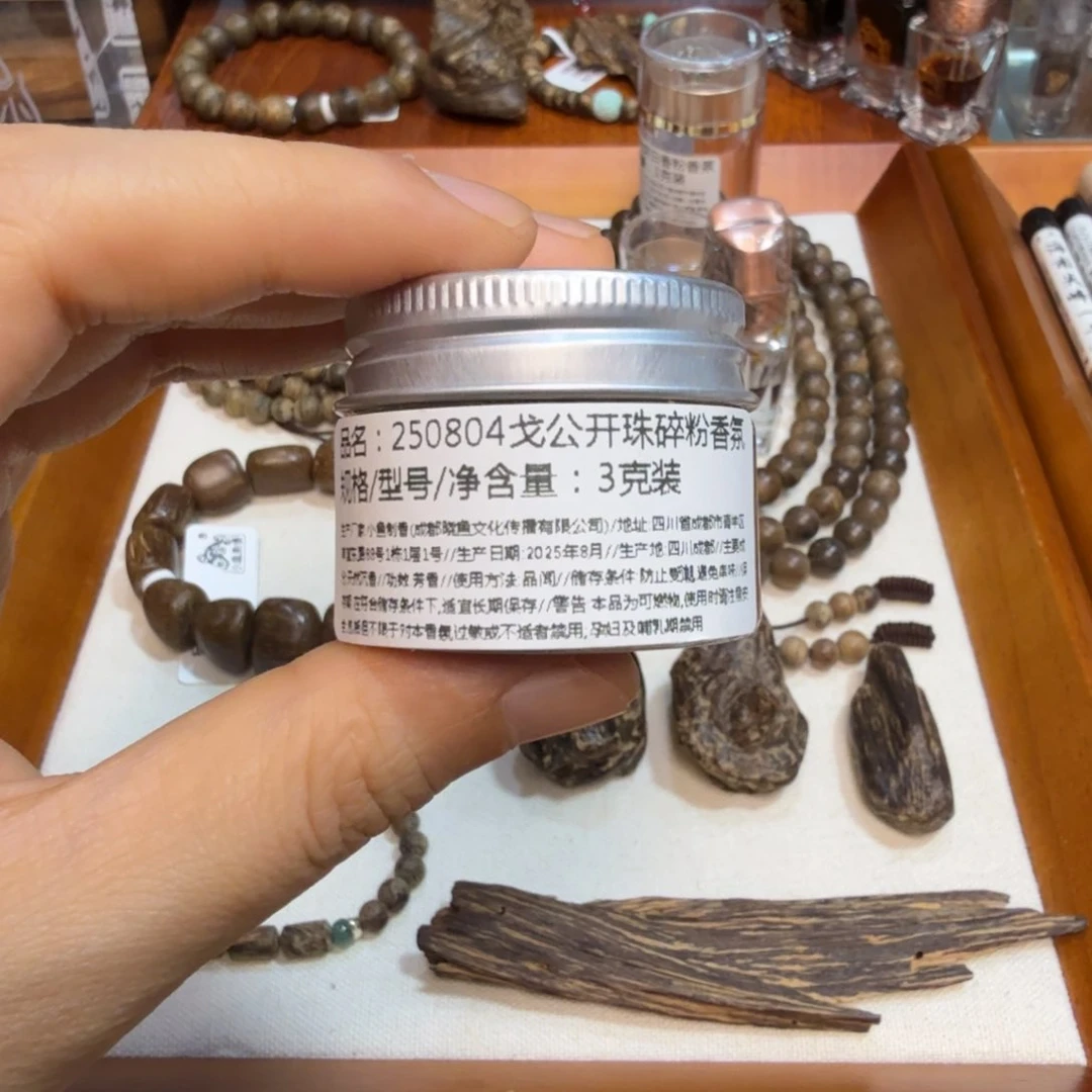 250804戈公开珠碎粉3克装