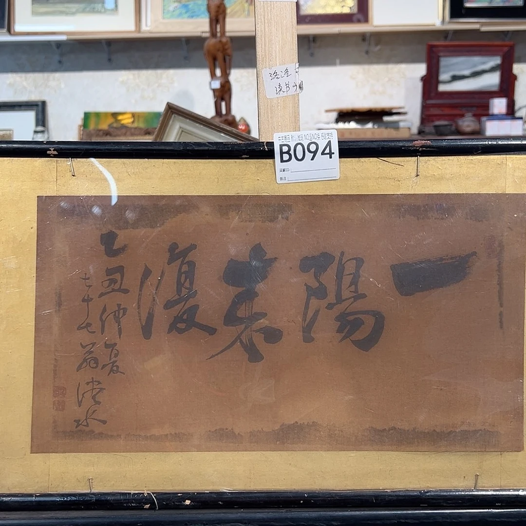 無***門剪纸艺术094不退不换