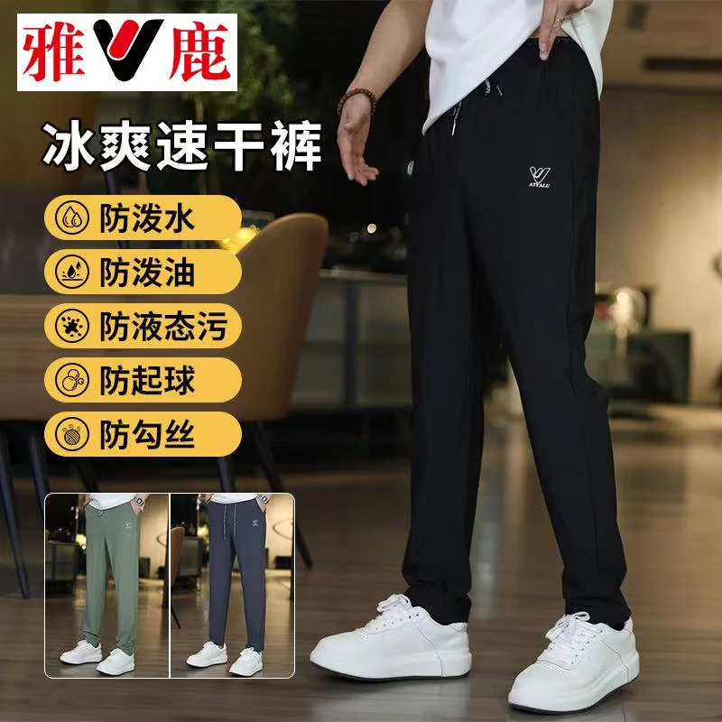 【雅鹿云境系列】2025男女同款夏季轻透云感冰丝休闲裤极简风冰丝裤