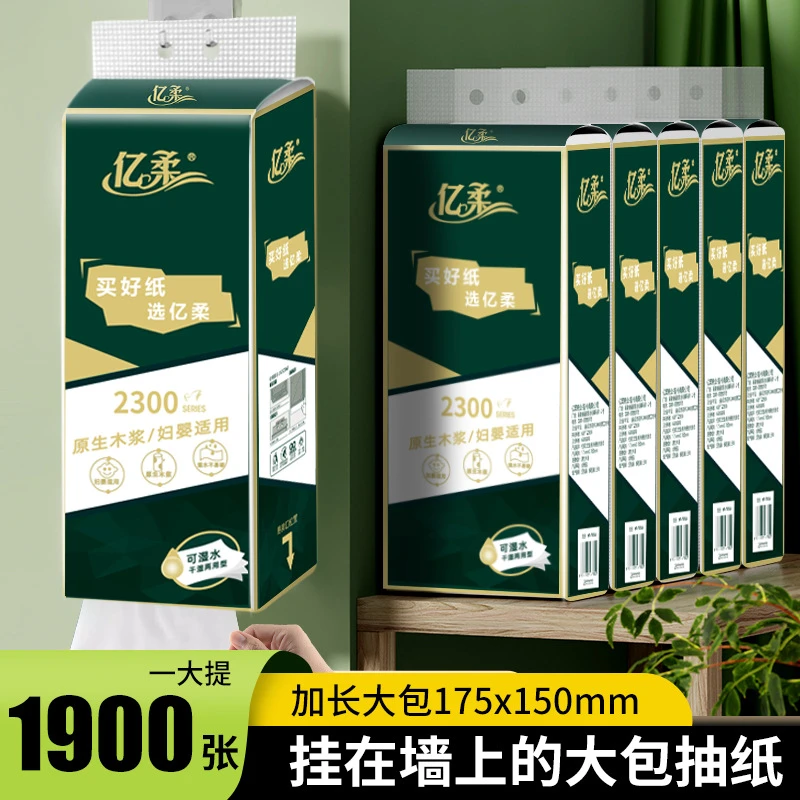 亿柔1900张悬挂式抽纸卫生纸批发家用抽纸抽取式大包纸巾挂式