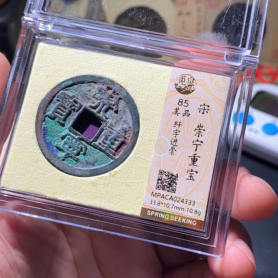 铜觅泉评级古钱币一枚 周浩