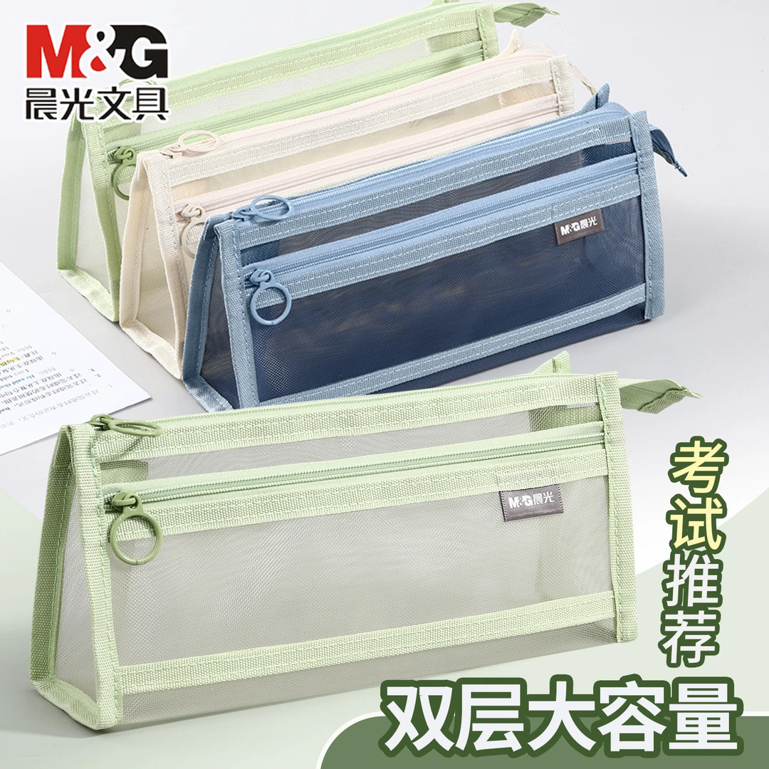 晨光网纱莫兰迪笔袋ins简约透明双层大容量文具学生考试拉链收纳