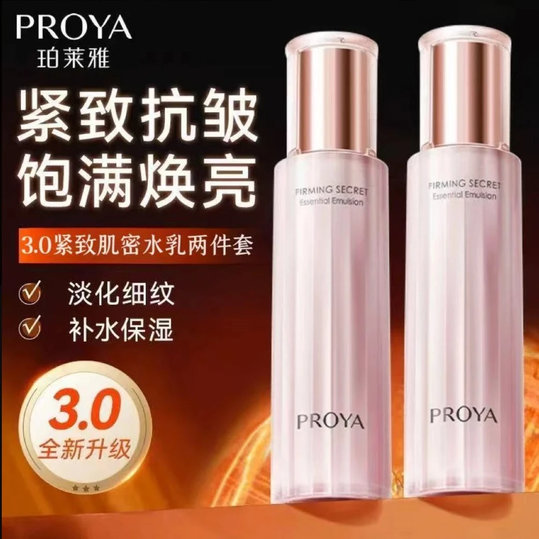 【直播专属】珀莱雅3.0版紧致肌密精粹水乳补水保湿抗皱紧致