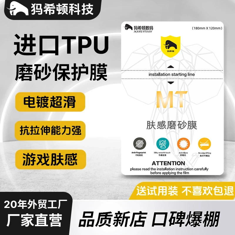 加厚款~全新升级【游戏肤感】磨砂TPU保护膜水凝膜切膜机曲直面通用