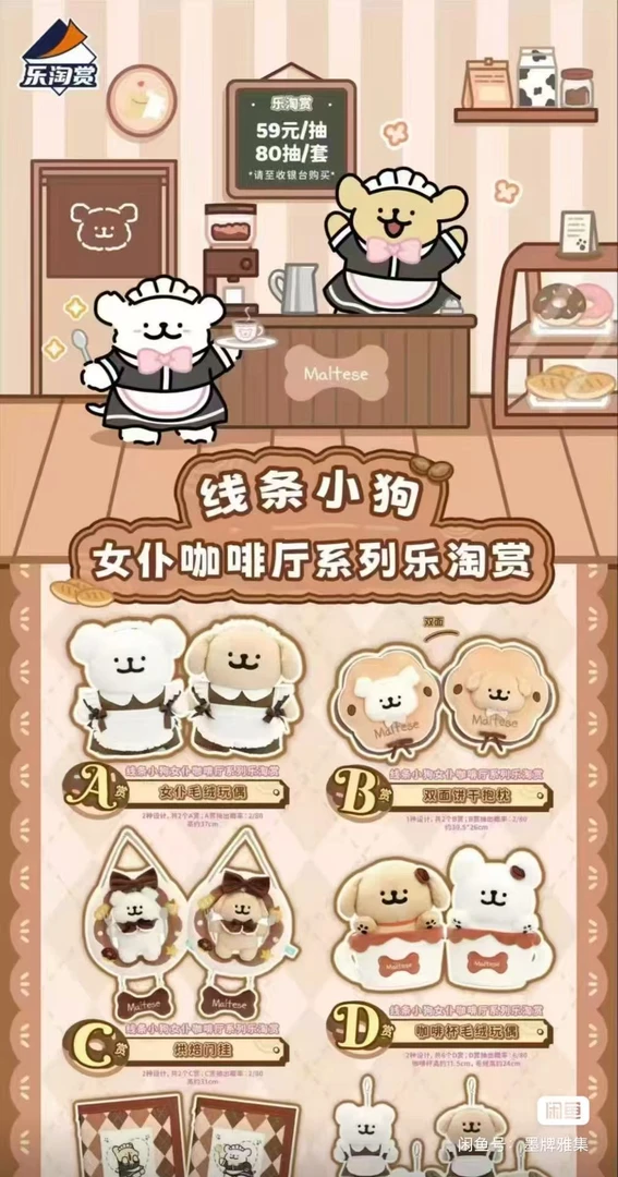 乐淘赏正版线条小狗小白小鸡毛女仆咖啡(默认代拆未成年禁止下单