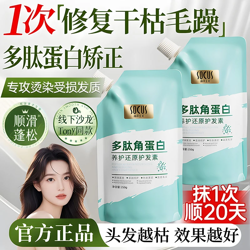 多肽护发素角蛋白还原霜修护烫染改善干枯毛躁补水柔顺滑护理发膜