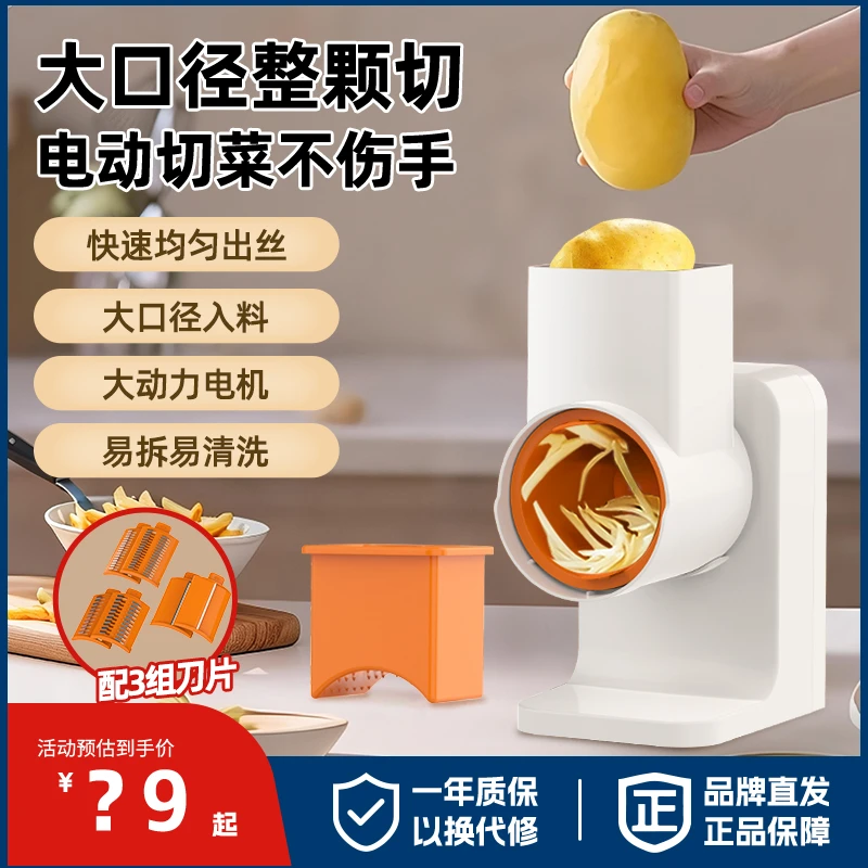 电动切菜器全自动切菜器厨房多功能切丝切片切条切土豆切菜神器