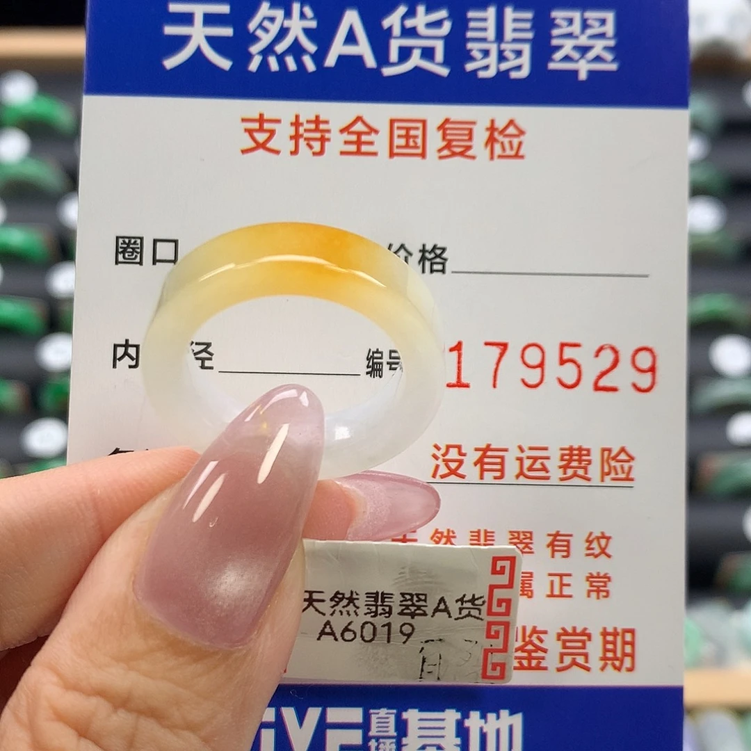 翡翠未镶嵌戒指18号