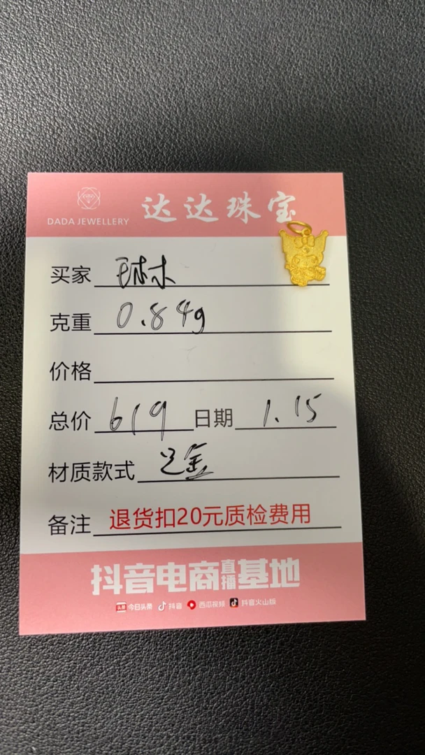 琳的足金吊坠一个