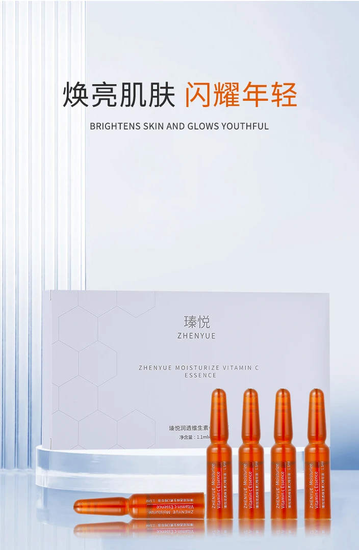 瑧悦润透维生素C精华液(三盒VC)