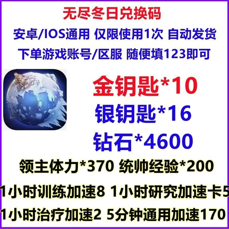 无尽冬日兑换码 官服手游礼包CDK 最新码 拍一发全部