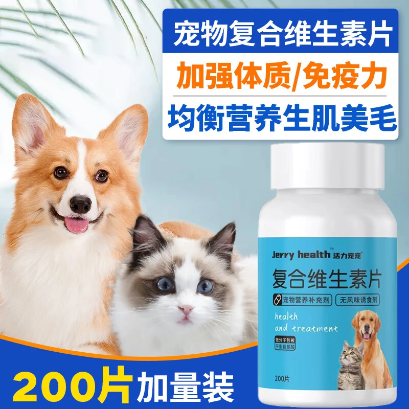 宠物复合维生素片营养补充剂多种维生素B猫狗通用幼猫犬宠物钙片