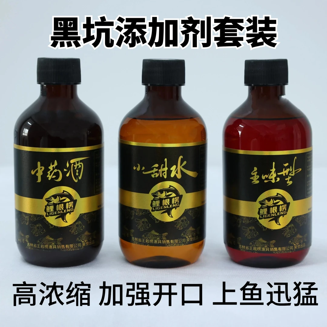 鲤根楞添加剂展示鲤鱼小药中药300毫升套装钓鲫鱼