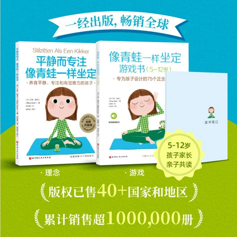 《像青蛙一样坐定》(理念+游戏 全2册)