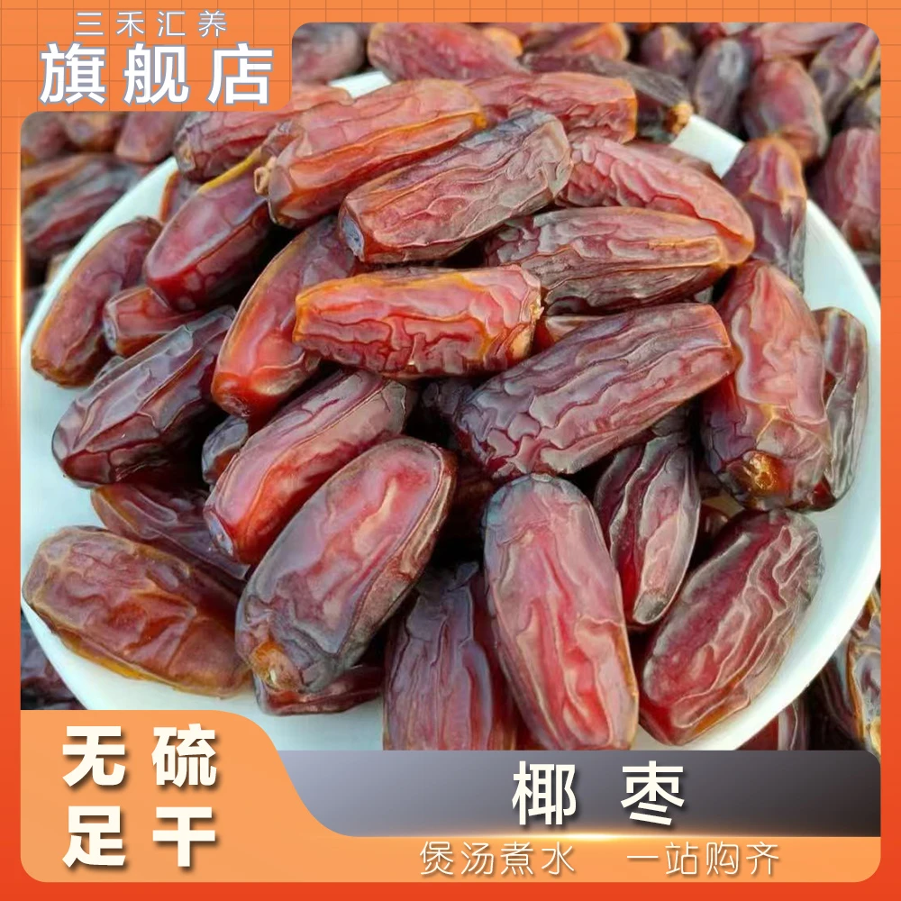 三禾汇养 椰枣干500克 软糯香甜 好果